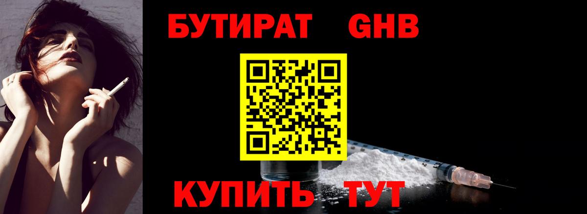 Медногорск  БУТИРАТ 1.4BDO  Вход с VPN 