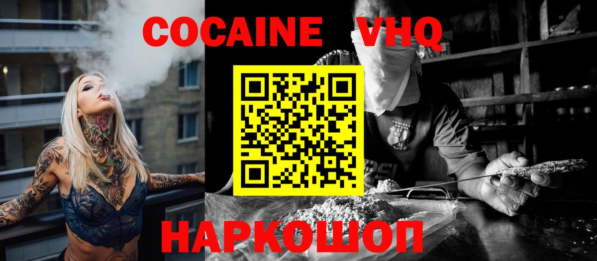 КОКАИН 97%  Вход с VPN  Cocaine FishScale  Медногорск 