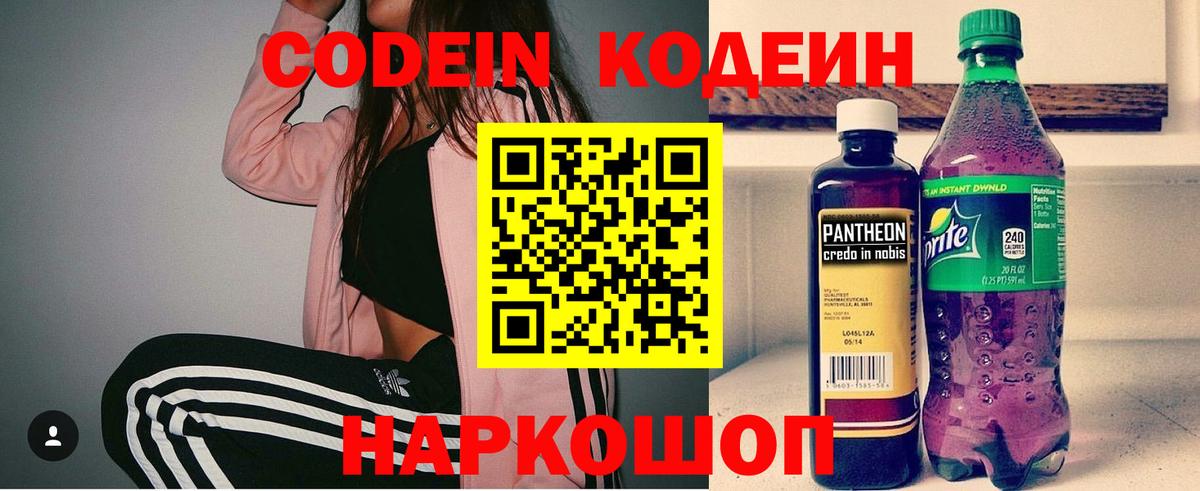 Кодеин Purple Drank Медногорск