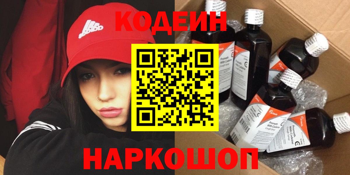 Кодеин напиток Lean (лин)  Вход с VPN  Медногорск  Codein Purple Drank 