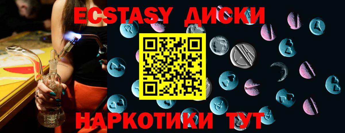 Медногорск  ЭКСТАЗИ таблы  ЭКСТАЗИ  Вход с VPN  ЭКСТАЗИ 250 мг 